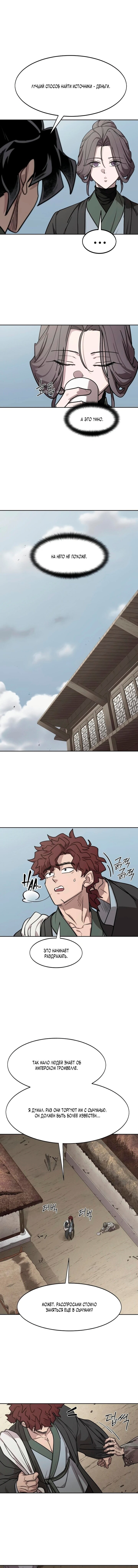 Манга Возвращение Хуашань - Глава 154 Страница 6