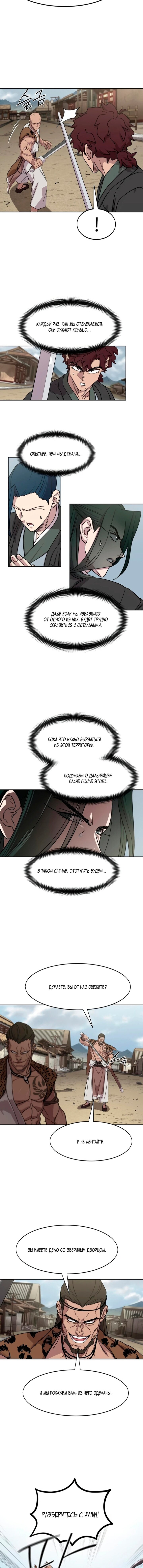 Манга Возвращение Хуашань - Глава 155 Страница 14