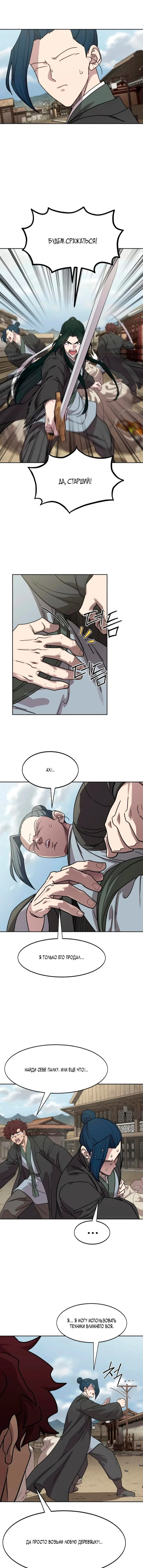 Манга Возвращение Хуашань - Глава 155 Страница 13