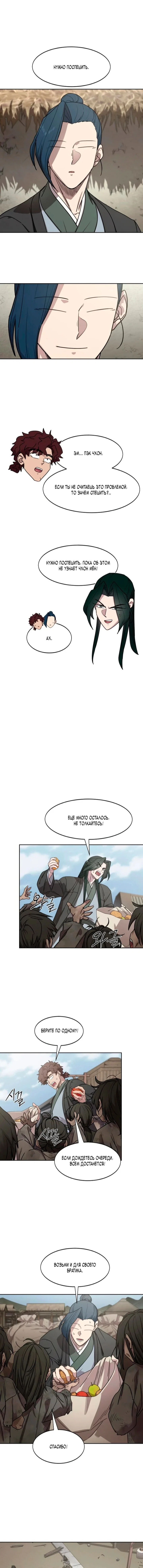 Манга Возвращение Хуашань - Глава 155 Страница 5