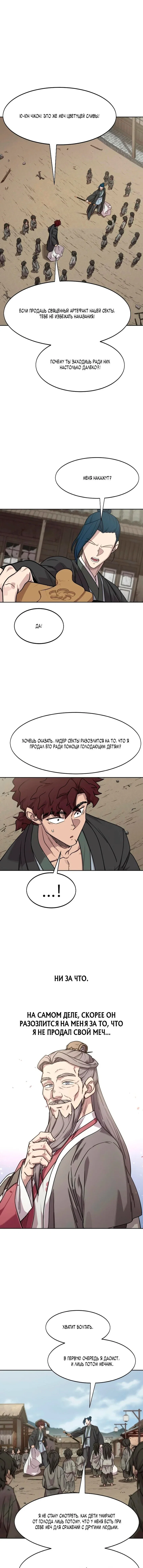 Манга Возвращение Хуашань - Глава 155 Страница 1