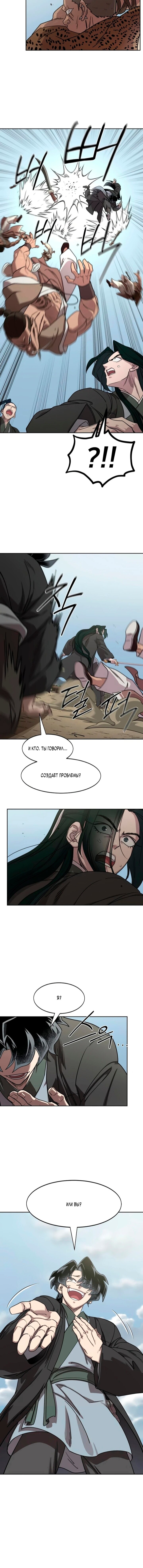 Манга Возвращение Хуашань - Глава 155 Страница 16