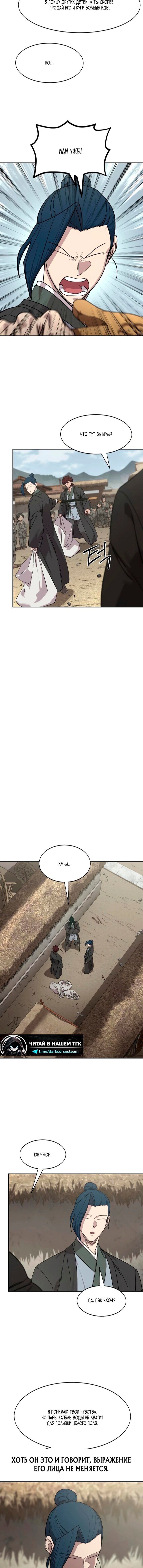 Манга Возвращение Хуашань - Глава 155 Страница 2