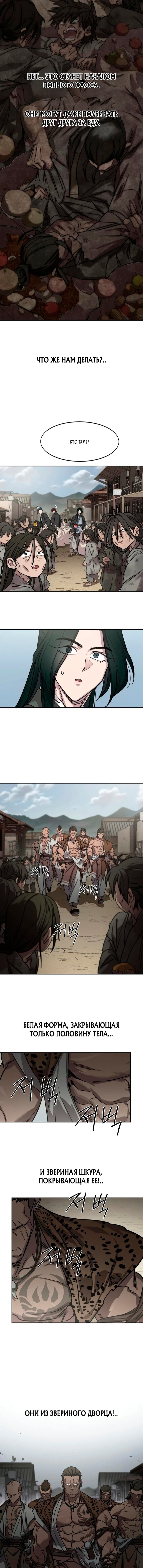 Манга Возвращение Хуашань - Глава 155 Страница 7