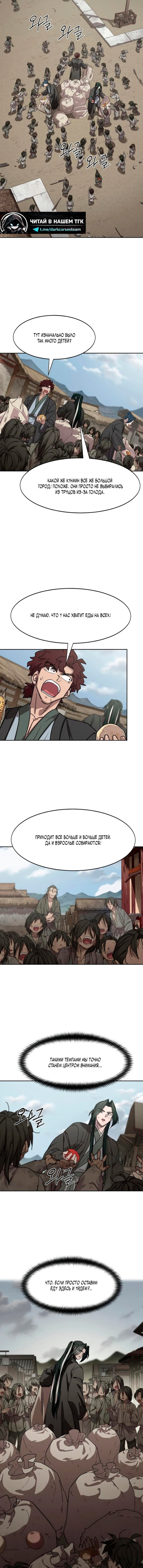 Манга Возвращение Хуашань - Глава 155 Страница 6