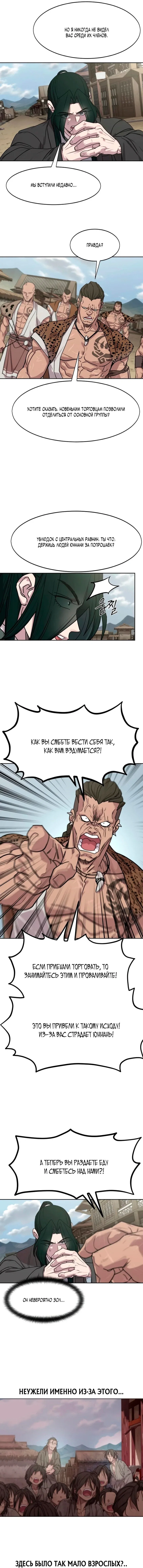 Манга Возвращение Хуашань - Глава 155 Страница 9