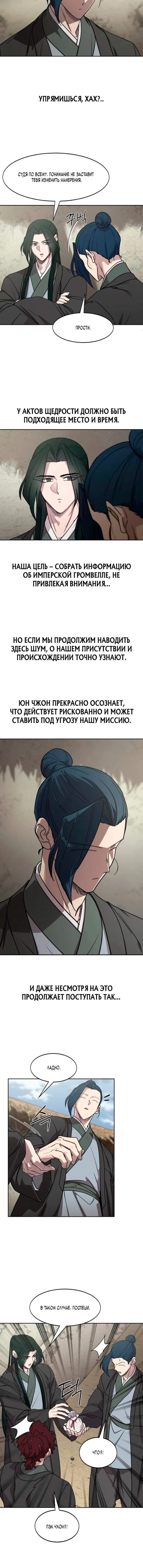 Манга Возвращение Хуашань - Глава 155 Страница 3