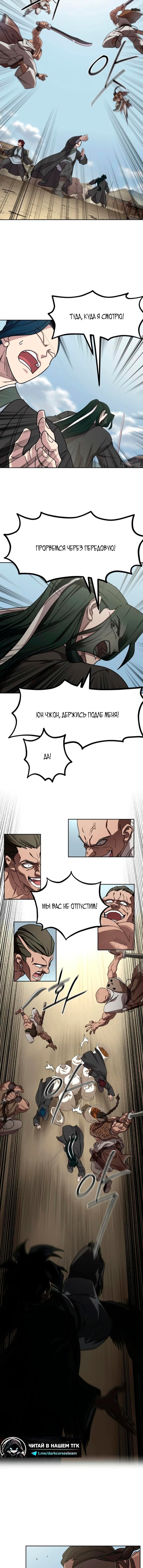 Манга Возвращение Хуашань - Глава 155 Страница 15