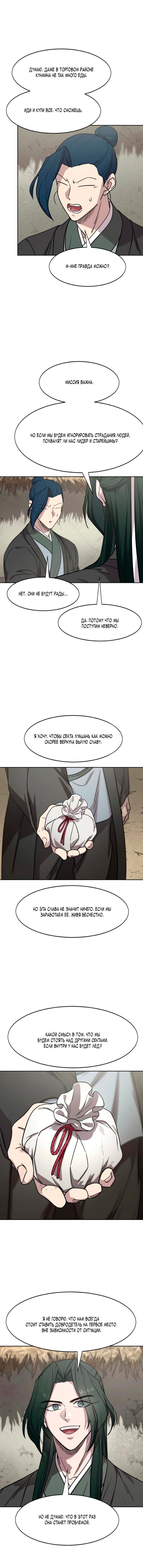 Манга Возвращение Хуашань - Глава 155 Страница 4