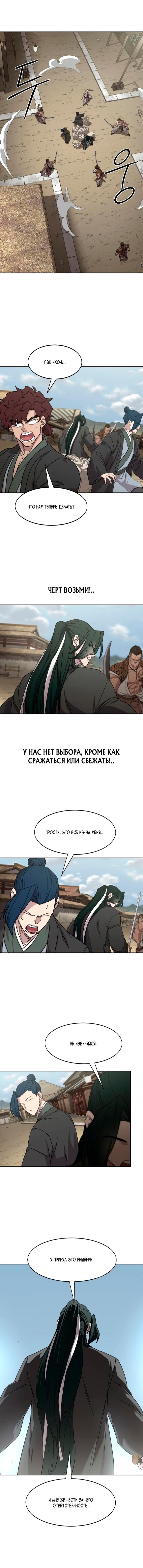 Манга Возвращение Хуашань - Глава 155 Страница 12