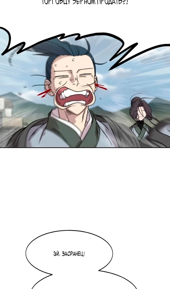 Манга Возвращение Хуашань - Глава 156 Страница 13