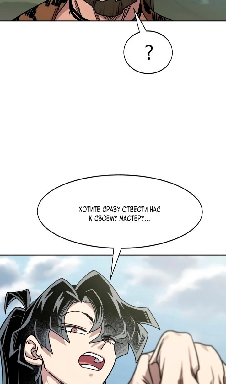 Манга Возвращение Хуашань - Глава 156 Страница 27