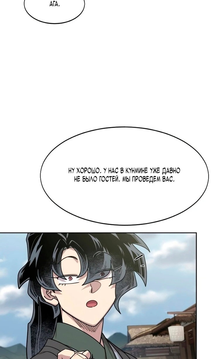 Манга Возвращение Хуашань - Глава 156 Страница 31