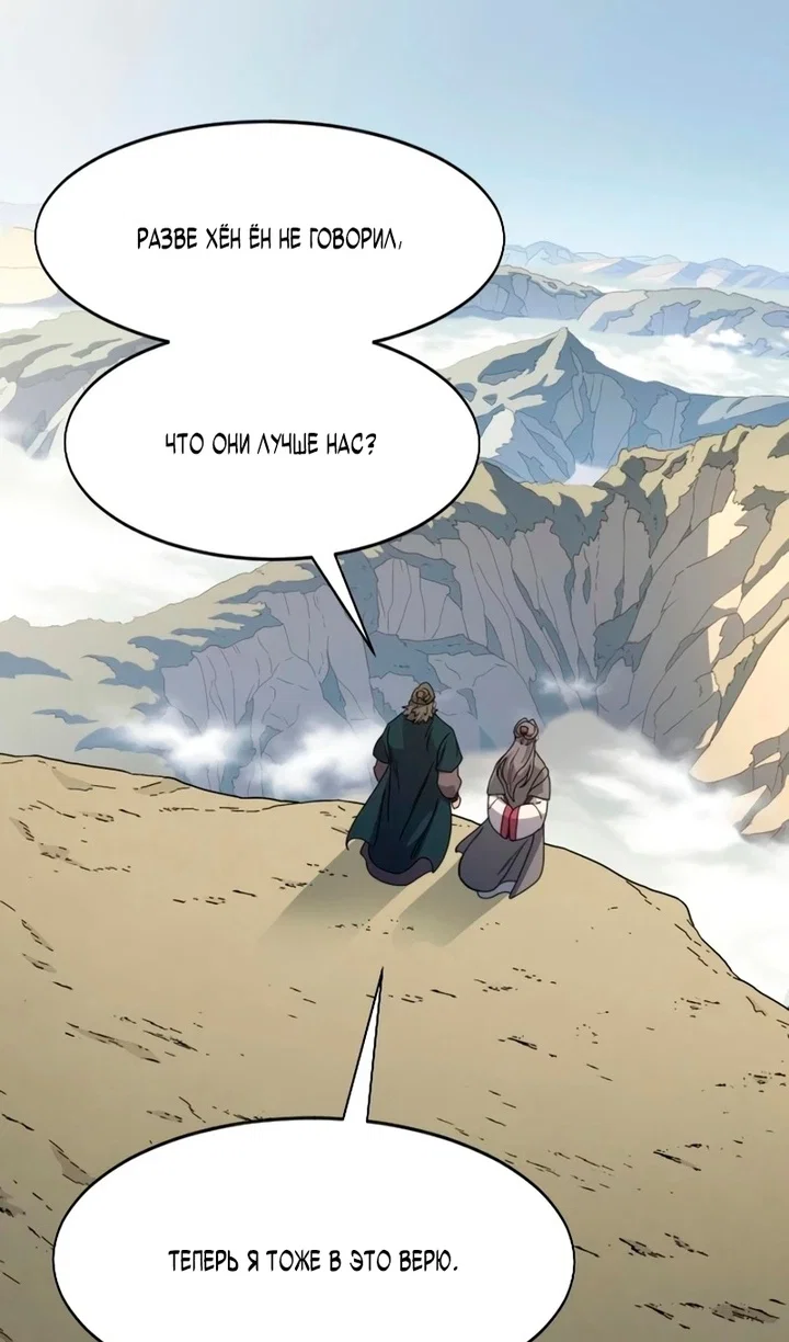 Манга Возвращение Хуашань - Глава 156 Страница 51