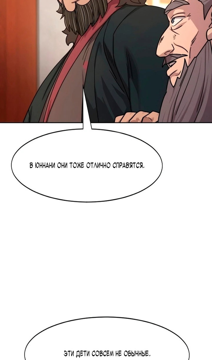 Манга Возвращение Хуашань - Глава 156 Страница 88