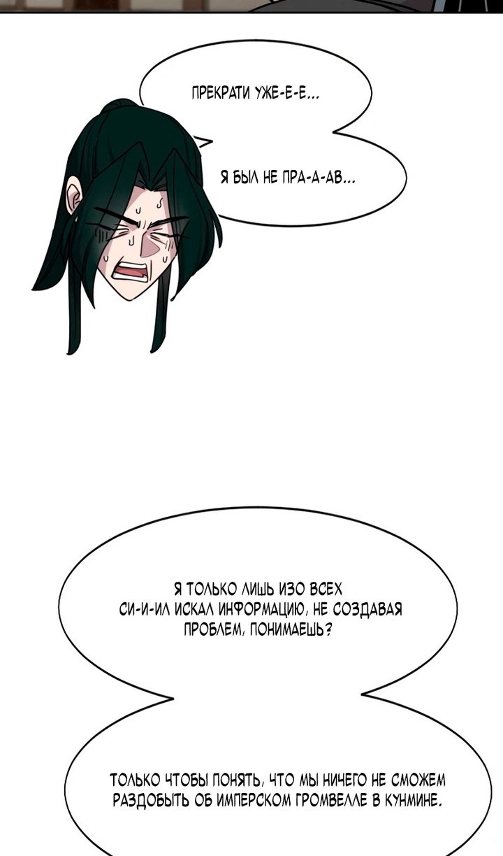 Манга Возвращение Хуашань - Глава 156 Страница 21