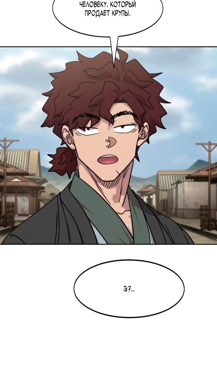 Манга Возвращение Хуашань - Глава 156 Страница 8