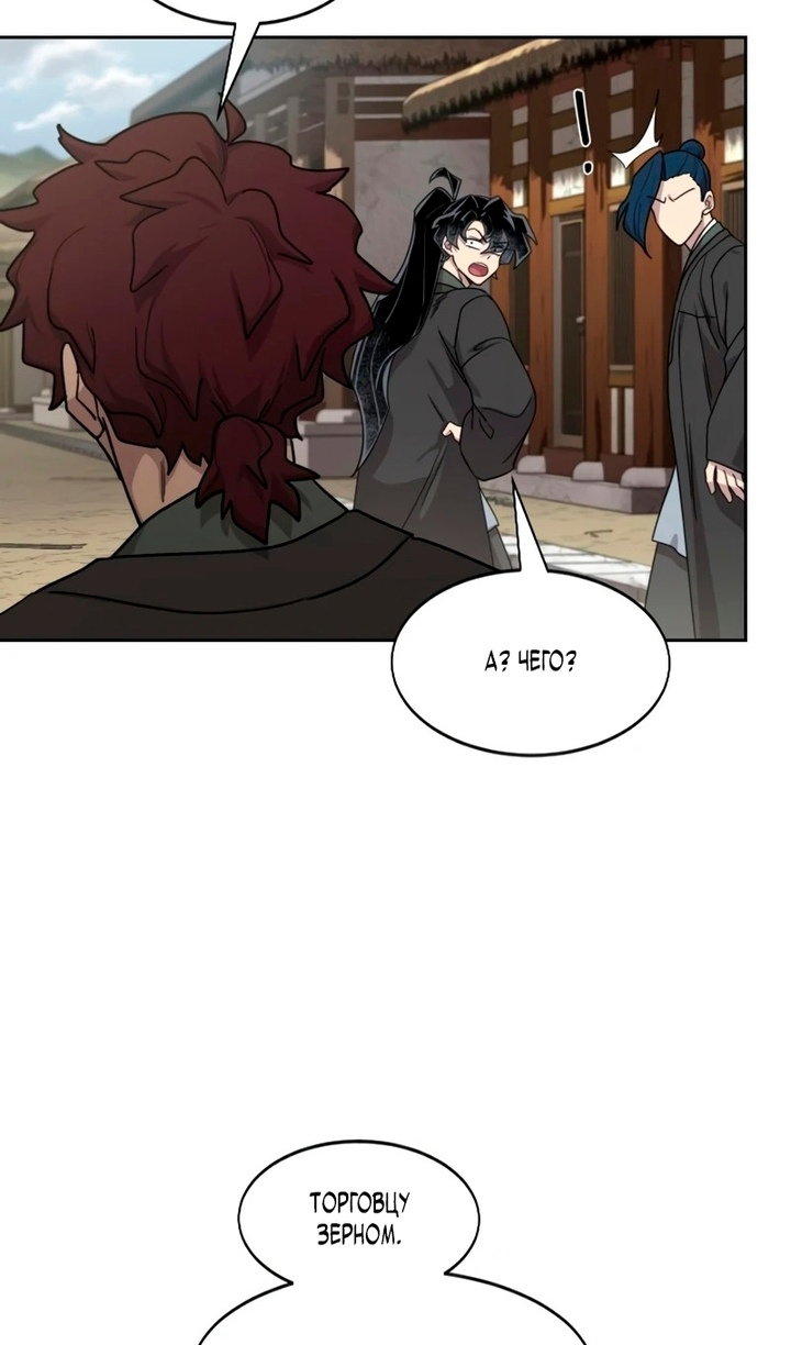 Манга Возвращение Хуашань - Глава 156 Страница 7