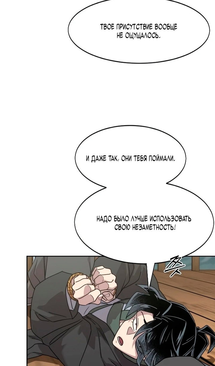 Манга Возвращение Хуашань - Глава 156 Страница 103