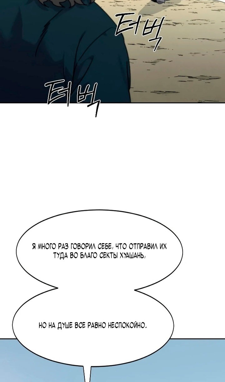 Манга Возвращение Хуашань - Глава 156 Страница 47
