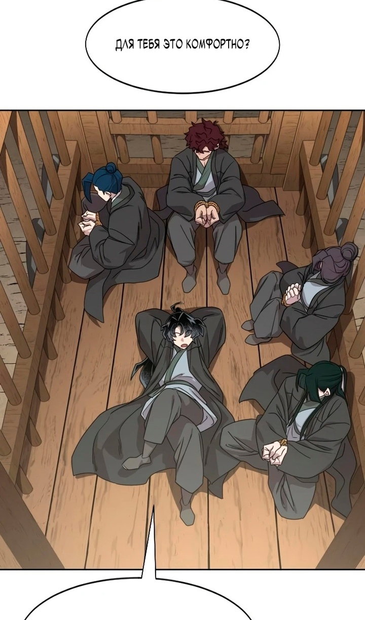 Манга Возвращение Хуашань - Глава 156 Страница 98