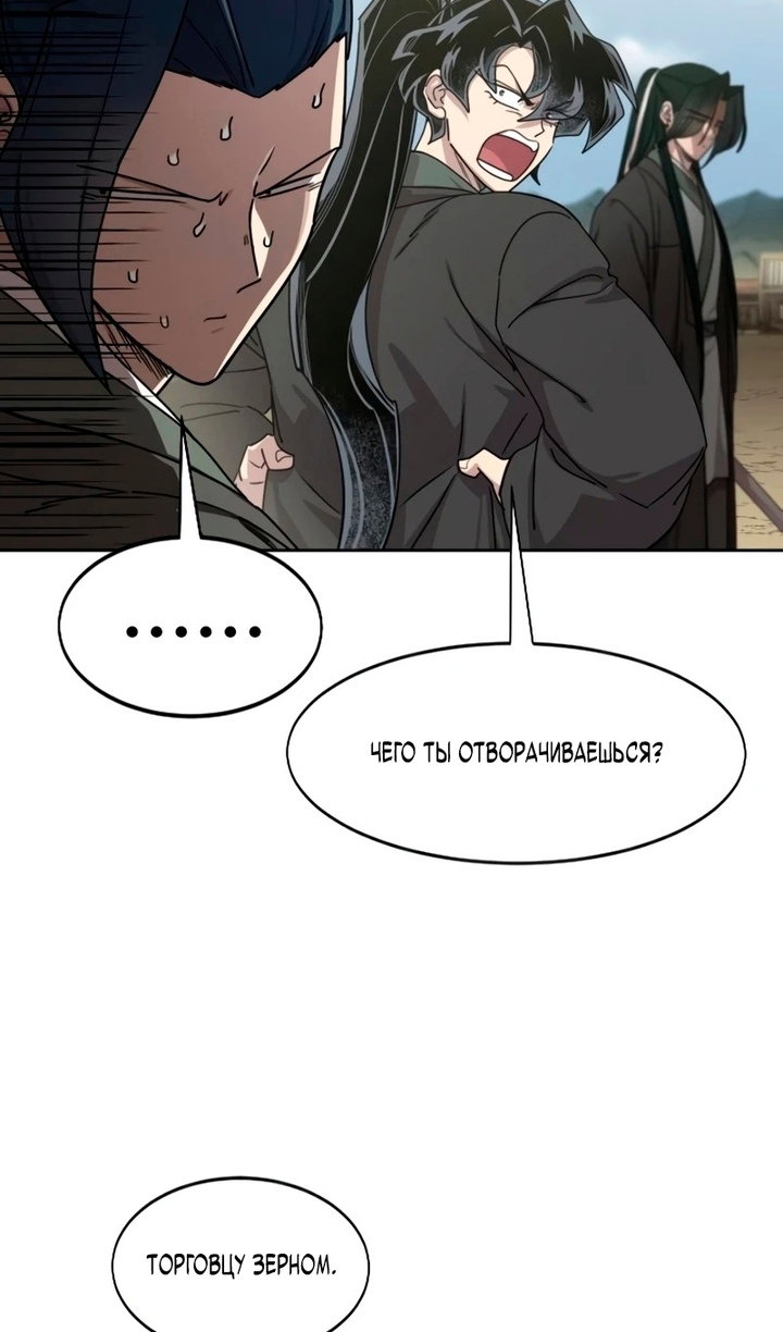 Манга Возвращение Хуашань - Глава 156 Страница 6