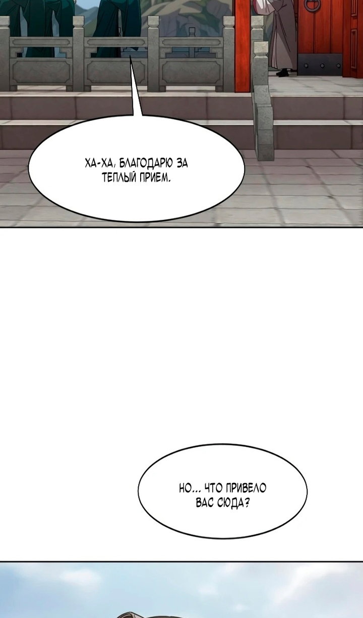 Манга Возвращение Хуашань - Глава 156 Страница 71