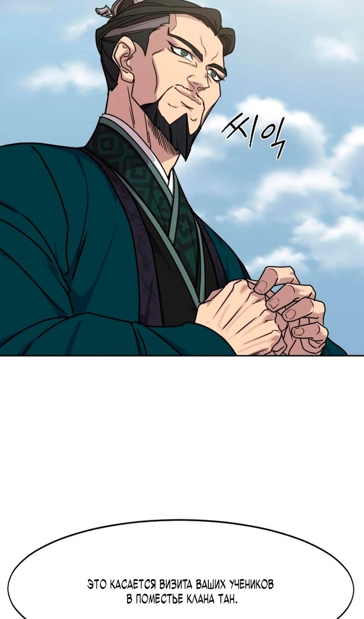 Манга Возвращение Хуашань - Глава 156 Страница 72