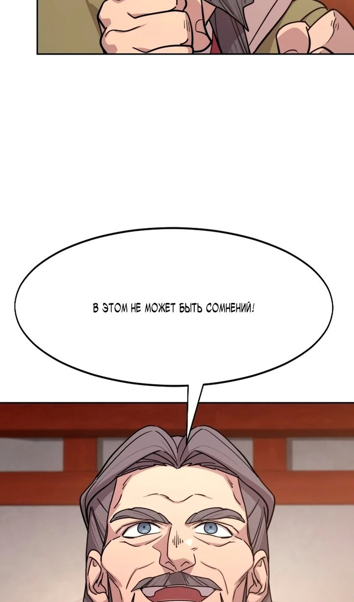 Манга Возвращение Хуашань - Глава 156 Страница 92