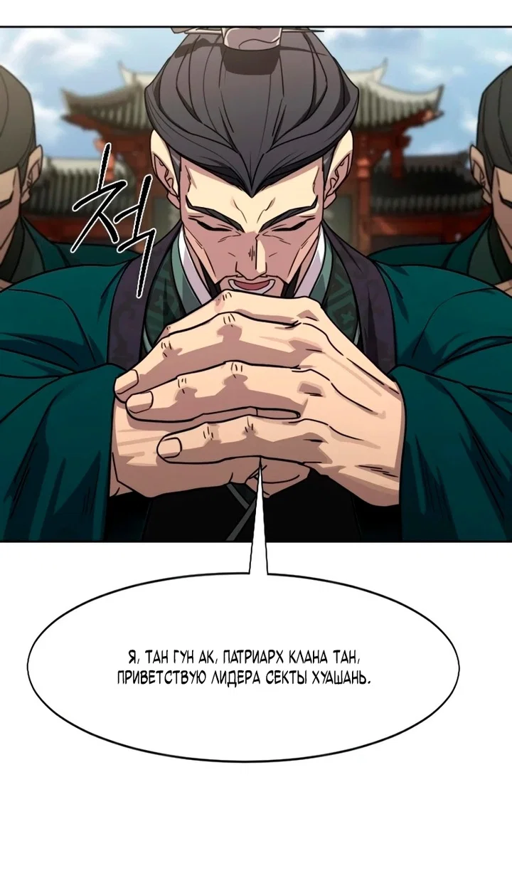 Манга Возвращение Хуашань - Глава 156 Страница 66