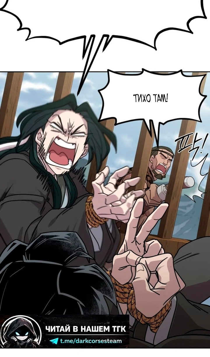 Манга Возвращение Хуашань - Глава 156 Страница 101