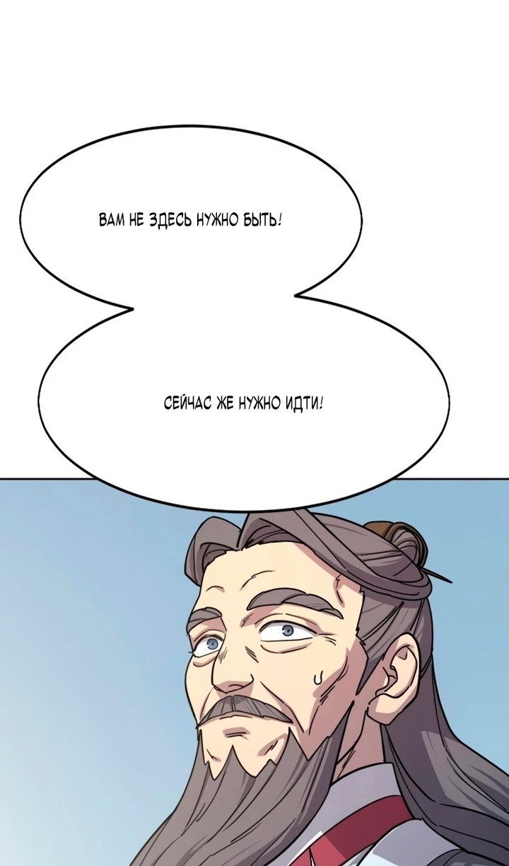 Манга Возвращение Хуашань - Глава 156 Страница 58