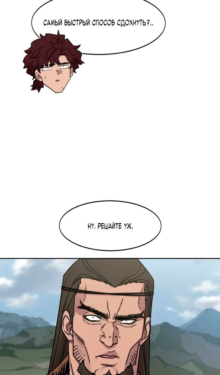 Манга Возвращение Хуашань - Глава 156 Страница 26