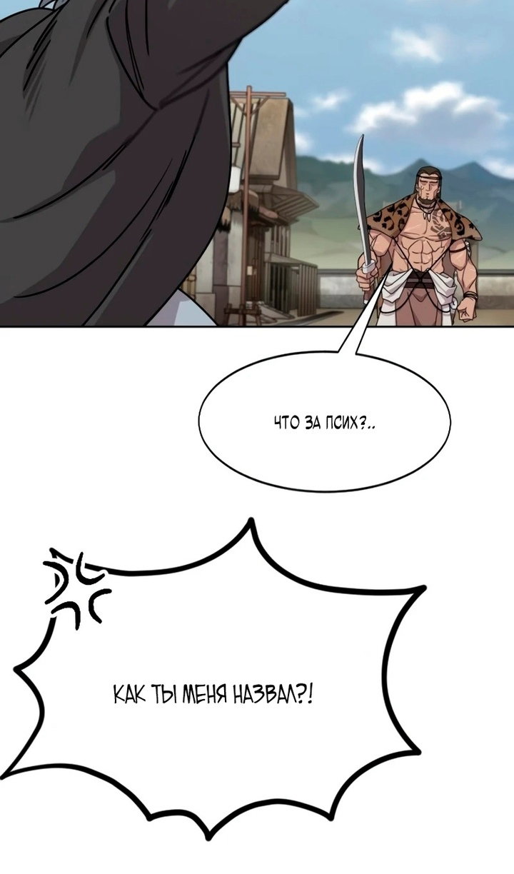 Манга Возвращение Хуашань - Глава 156 Страница 17