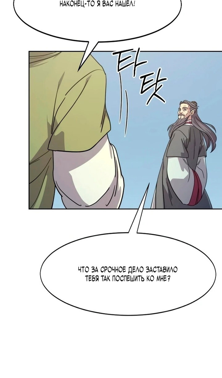 Манга Возвращение Хуашань - Глава 156 Страница 57