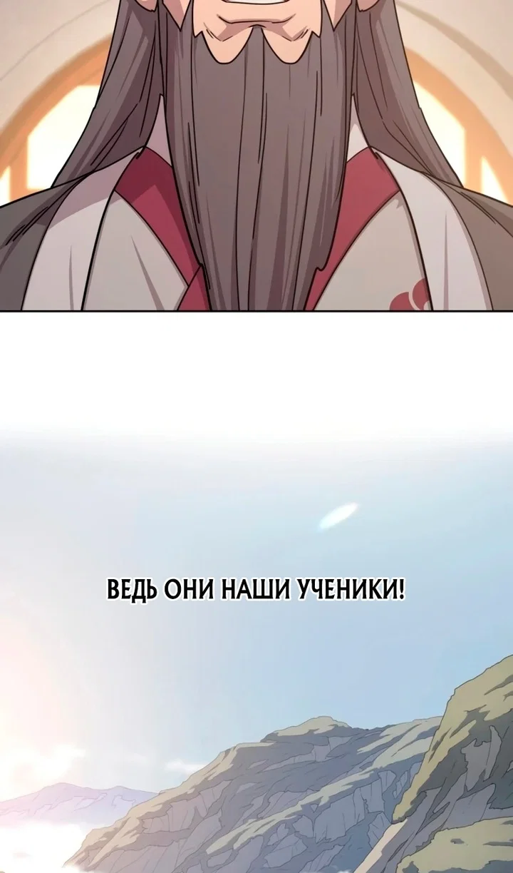 Манга Возвращение Хуашань - Глава 156 Страница 93