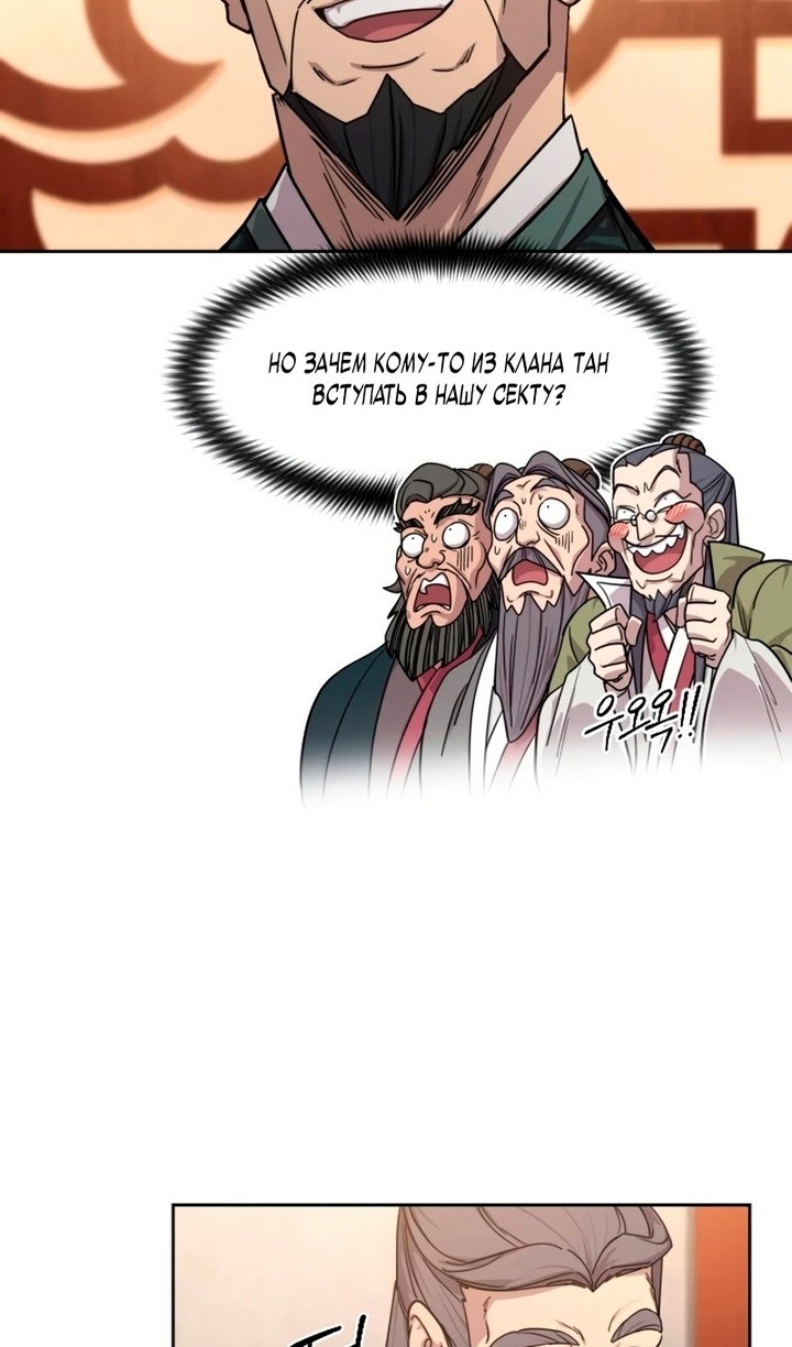 Манга Возвращение Хуашань - Глава 156 Страница 86