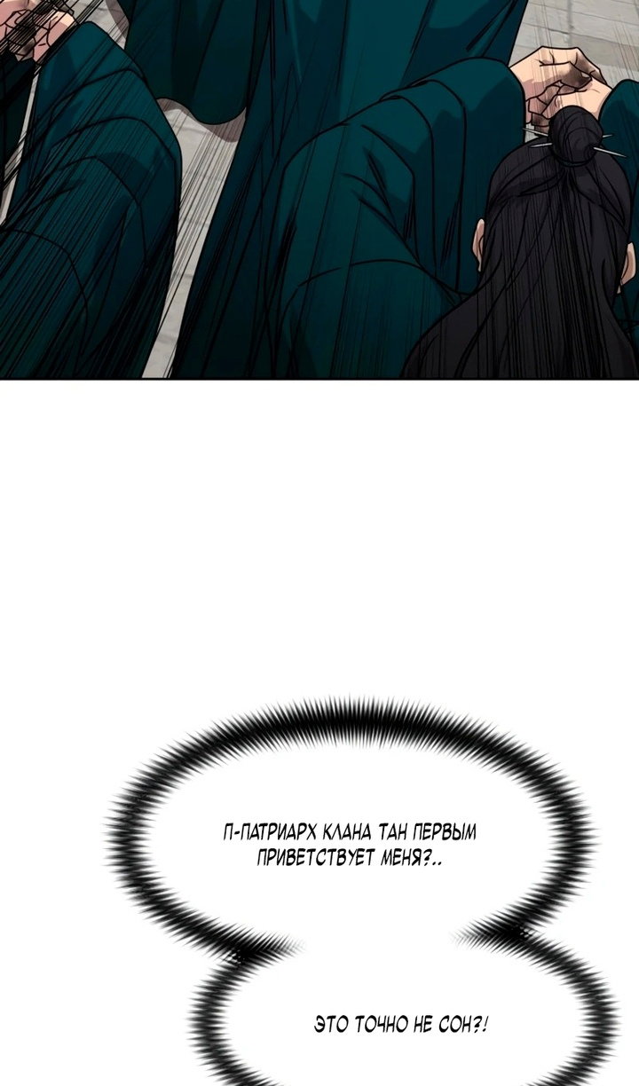 Манга Возвращение Хуашань - Глава 156 Страница 68