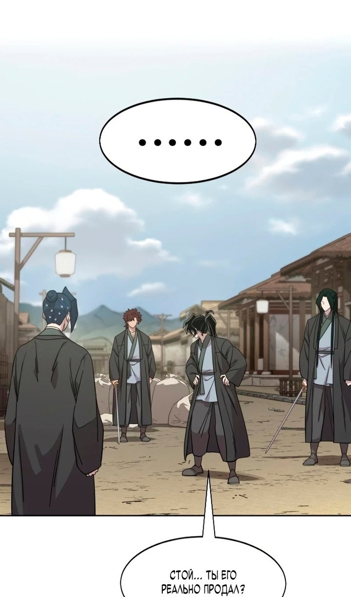 Манга Возвращение Хуашань - Глава 156 Страница 9