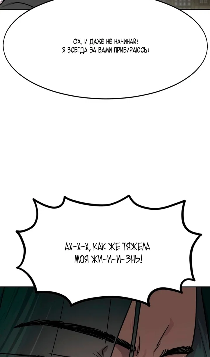 Манга Возвращение Хуашань - Глава 156 Страница 4