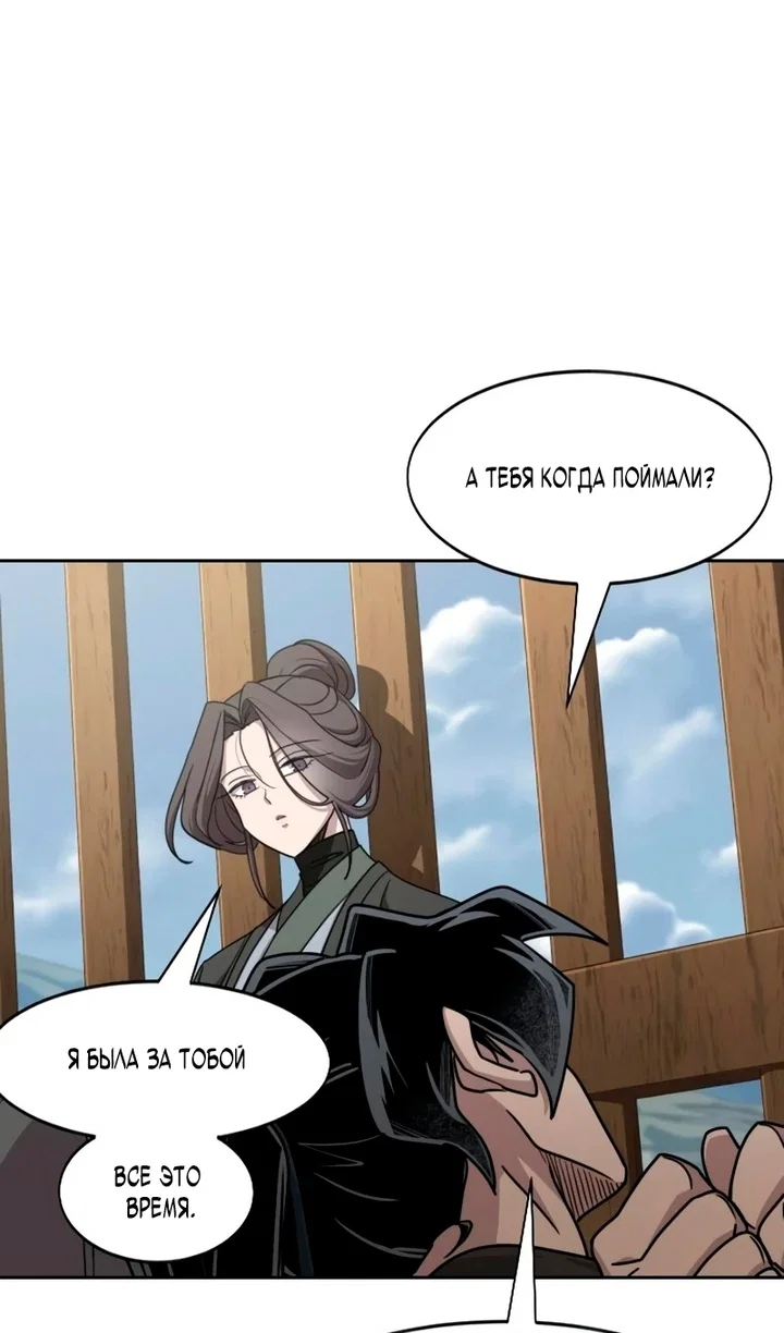 Манга Возвращение Хуашань - Глава 156 Страница 102