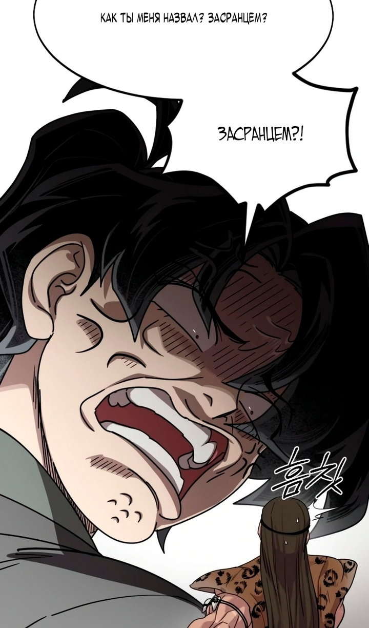 Манга Возвращение Хуашань - Глава 156 Страница 15