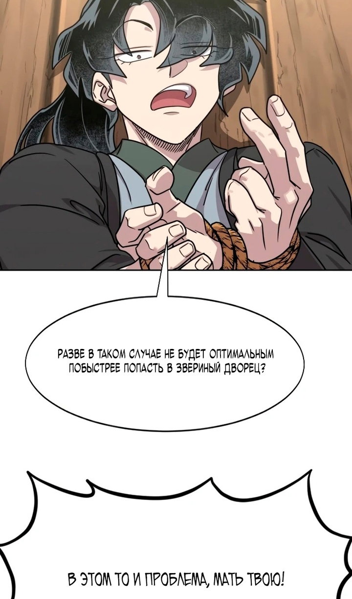 Манга Возвращение Хуашань - Глава 156 Страница 100