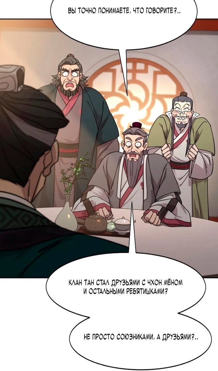 Манга Возвращение Хуашань - Глава 156 Страница 78