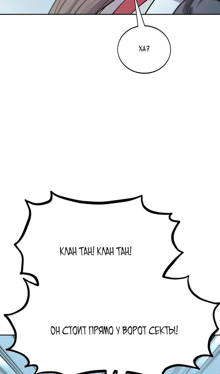 Манга Возвращение Хуашань - Глава 156 Страница 59