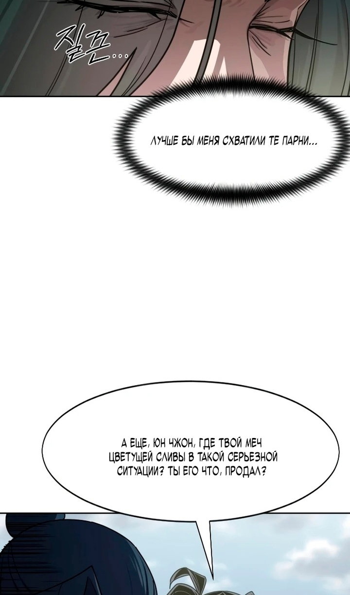 Манга Возвращение Хуашань - Глава 156 Страница 5