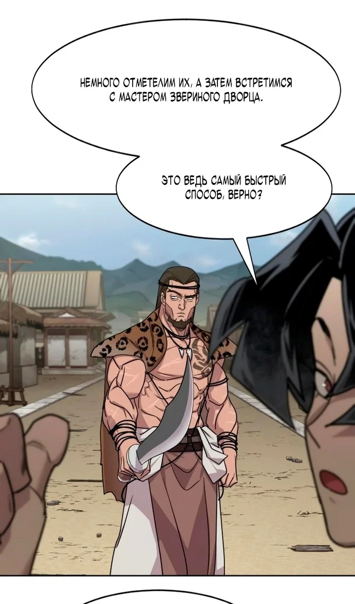Манга Возвращение Хуашань - Глава 156 Страница 25