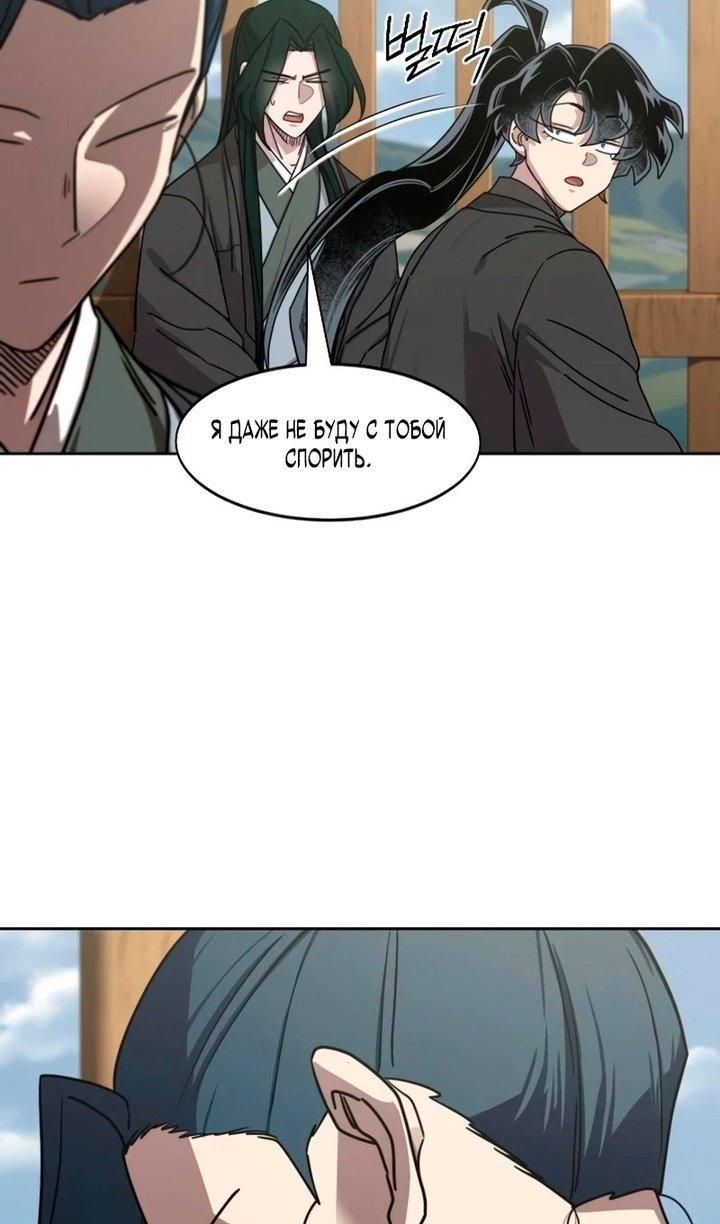 Манга Возвращение Хуашань - Глава 156 Страница 108