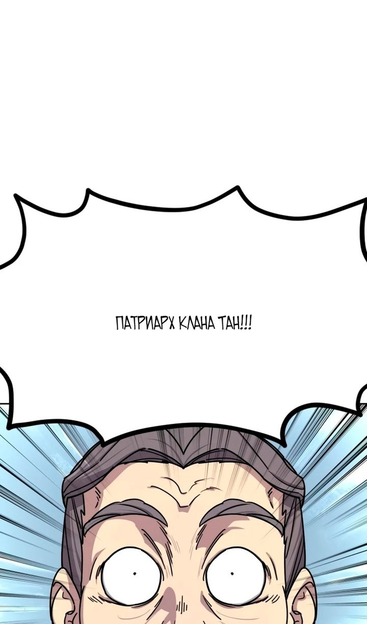 Манга Возвращение Хуашань - Глава 156 Страница 61