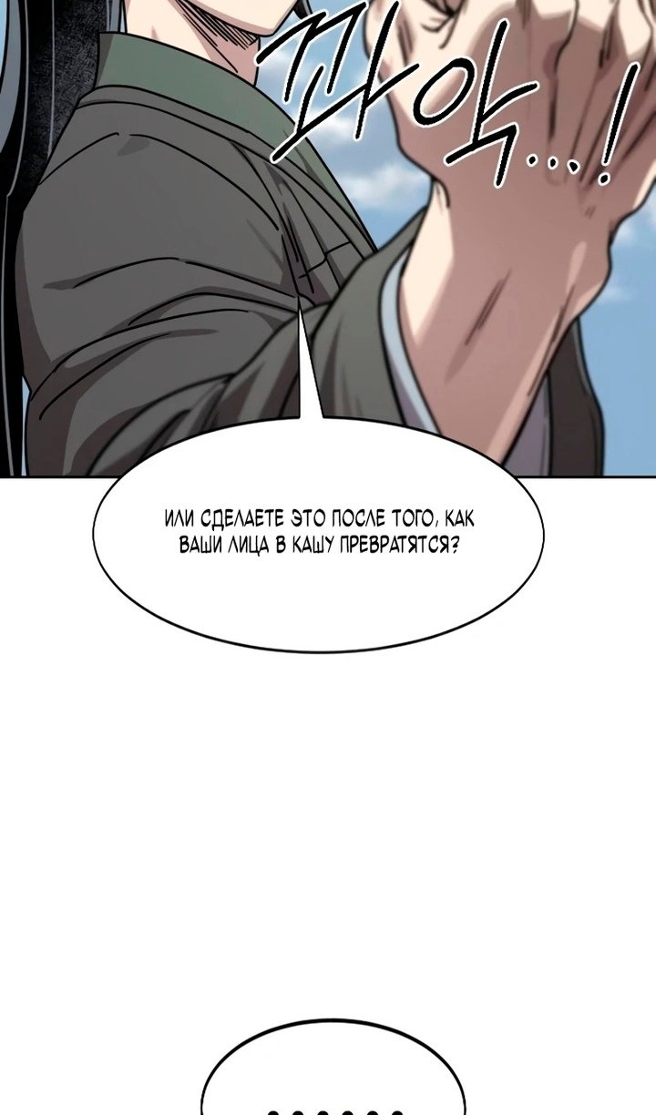 Манга Возвращение Хуашань - Глава 156 Страница 28